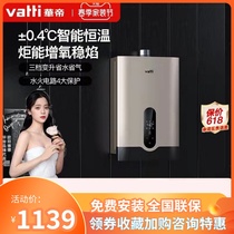 Vatti HuaDi JSQ23-i12054-12 gas water heater Domestic natural gas thermostatic strong row 12 13 liters
