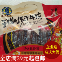 Yunnan specialty food Jinfu Niu Mufu toast hand torn dried beef 350g snacks gourmet snacks