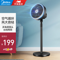 Midea Air Circulation Fan Desktop Electric Fan Home Living Room Floor-to-ceiling Light Shaking Head Four Seasons Office Electric Fan