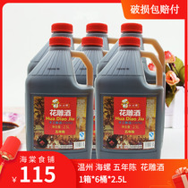 (1 box * 6 barrels * 2 5L Jiangsu Zhejiang Shanghai and Anhui) Jiangxin brand Chen Wuannian Huadiao wine rice wine old wine cooking wine