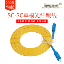 Suhao 3m SC-SC SC-FC SC-ST SC-LC Single-mode fiber jumper sc pigtail jumper Network level