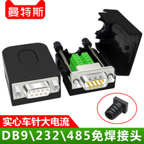 DB9 welding-free plug 9-pin serial port head switching wire terminals RS232 485 male head female head matching tailpipe COM mouth