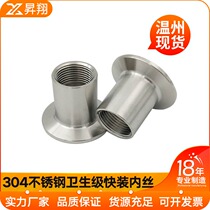 304 Sanitary buckle joint quick-fitting inner wire joint screw clamp clamp Chuck internal thread DN15-DN50