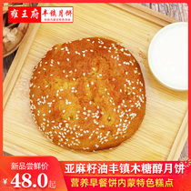 Yongwangfu Xylitol sucrose-free Fengzhen Mooncake 1500g Traditional handmade pastry Diabetes nutrition breakfast cake