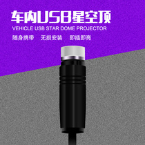 Car roof USB decorative light car star light laser starry hose interior atmosphere light