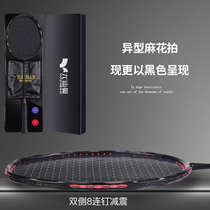 Badminton racket full carbon fiber single shot mens and womens training offensive ultra-light 8U custom pounds twist wave racket