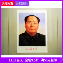 High imitation high-definition Mao Zedong Chairmans double ear standard like publicity portrait 70 years version four opening