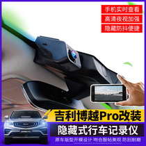 Applicable to 16-20 Geely Boyue pro hidden driving recorder dedicated high-definition night vision enhanced recording modification