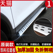 Buick Onkora pedal modification special welcome side pedal Decorative accessories Onkora GX foot pedal