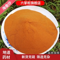 Six shopkeeper sea Sands sea sands powder to Vine Ash no addition with golden sand cattle chicken inner gold 250g
