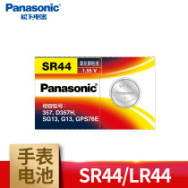 Panasonic SR44 oxidized silver Cruise Scale Watch Camera Battery 1 Grain Substitute LR44 A76 357 L1154