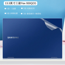 13 3-inch Samsung Galaxy Book Flex 930QCG computer shell adhesive film i5 i7 notebook transparent frosted sticker body protective film QLED