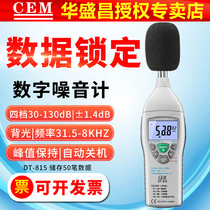 CEM noise meter DT815 sound level meter decibel meter volume meter noise detection volume tester 30-130dB