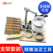 Fine carving sludge hard oil oil soil carving mud hand-made model sculpture sludge modeling mud tool bracket set