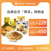 (Recharge before shopping)Yili new food machine brand exclusive shopping gold-the whole store universal discount on discount