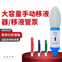 Lichen Technologys large-capacity manual pipette pump gun LClevo laboratory sampler sampling analysis accurate hot sale