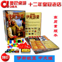 Istanbul Istanbul Oba board game card Chinese version Istanbul business party game