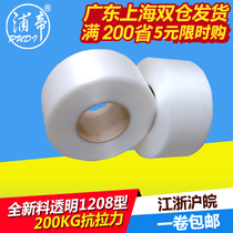 pu di Virgin pp transparent automatic strap 1510 machine strap 10kg widening naira packaging