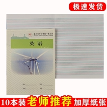 Wenzhou City Zhejiang Province primary and secondary school students English book eye protection Paper 32K open 4 5 6 English paper book thickened 26 unified standard English book exercise book junior high school students homework