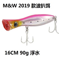 MW sea fishing wave lying wave climbing floating waterway Asian bait 90g 16CM water surface wave climbing golden gun GT bait deep sea boat fishing