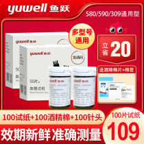 Yuyue blood glucose tester 100 pieces of test strip 580 590 general medical free-to-adjust code High-precision household