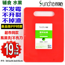 Double gun plastic drill board baby supplementary food dormitory small cutting board fruit chopping board kitchen non-solid wood bamboo chopping board