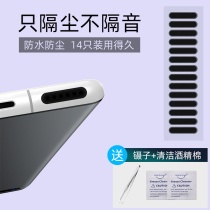 Mobile phone horn dust net patch speaker dust net earpiece Apple mobile phone dustproof dust plug 12promax mobile phone charging port dust bet millet 11 Apple 12 dust net typeec