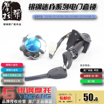 Silver steel YG150B-22 23-sided three-wheeled motorcycle original fuel tank cover electric door lock set lock car key