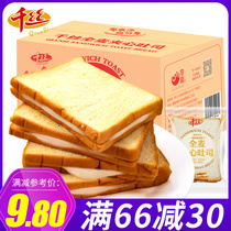 Full 66 minus 30 yuan thousand silk whole wheat sandwich toast hand-torn bread whole box meal replacement breakfast Lazy fast food leisure