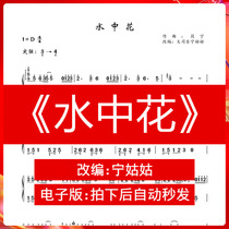 Water Flowers D Tune Solo Guzheng Great Division Löning Aunt Pure Zither Video Automatically Shipped