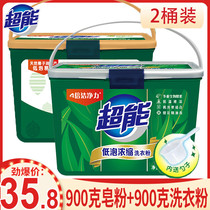 Super 900g * 2 barrels boxed washing powder bottled soap powder packed concentrated low foam mobile phone machine wash