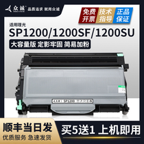 For Ricoh Ricoh SP1200 powder cartridge SP1200SF laser printer toner cartridge SP1200S easy to add powder toner cartridge SP1200SU all-in-one cartridge Sun