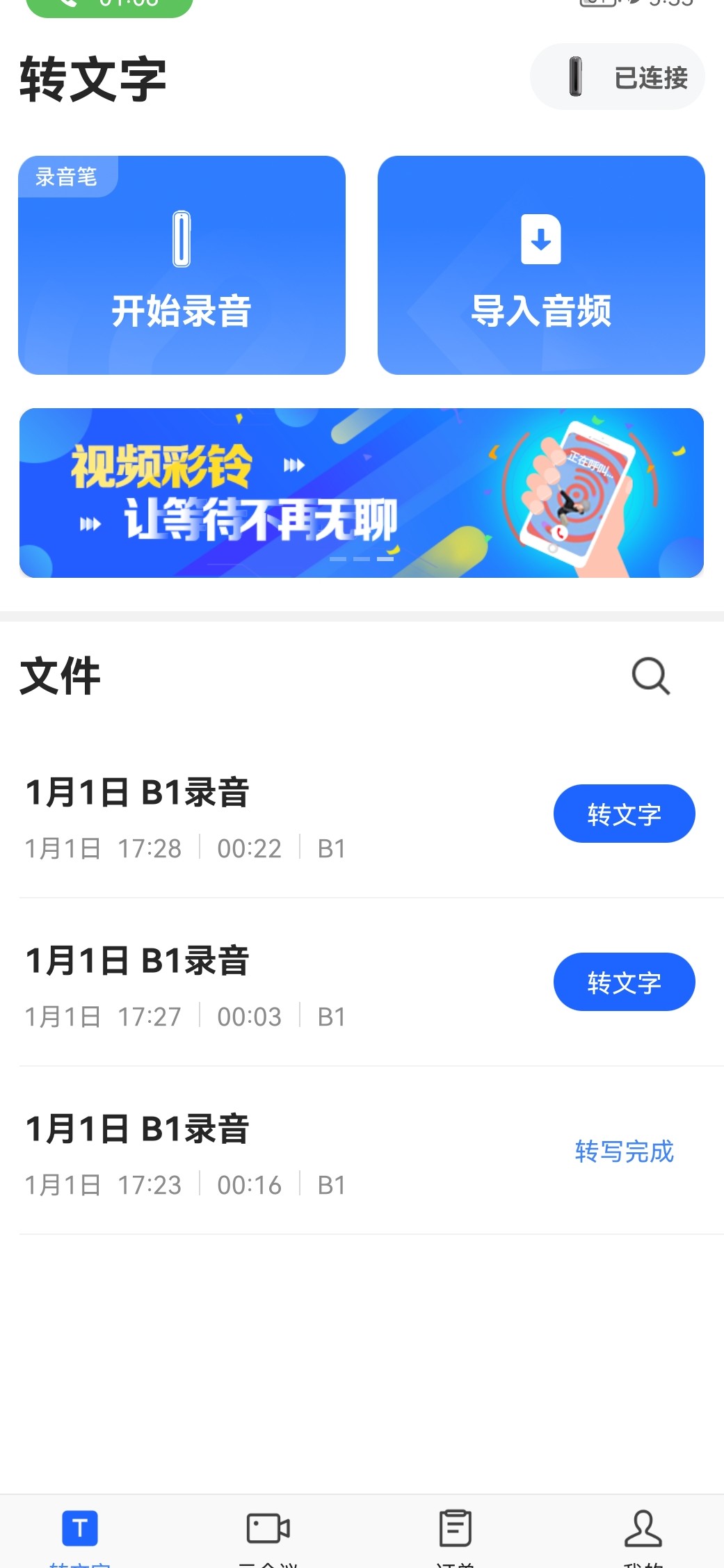 科大讯飞B1评测，科大讯飞b1和h1区别
