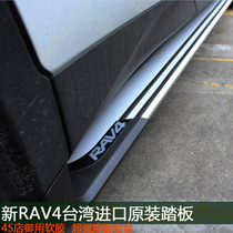 18 Rongfang Side Pedal 16 RAV4 Outboard Pedal 14-19 RAV4 Pedal Modification