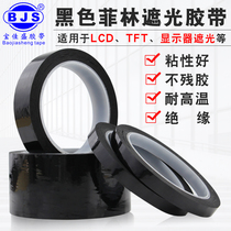 PET black film tape high temperature electrical transformer insulation shading adhesive bandwidth 1-2-3-5CM