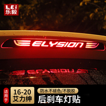 19 Modifications to Hybrid Alligator Rear Brake Stickers for Alligator Elysion High Position Brake Lamp Stickers
