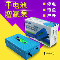 Songbao oxygen pump dry battery pump Outdoor wild fishing power outage fish tank oxygen pump oxygen household emergency sb-960