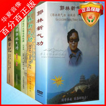 Guolin New Qigong Full Set 8DVD 4 books Gong Li Articles Guolin Diary Recipes Guolin Qigong CD-ROM Disc