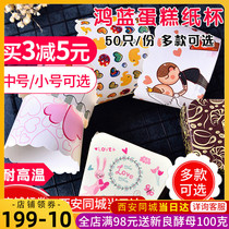 Honglan paper cup Christmas variety of optional medium trumpet mechanism high temperature resistant paper cup maffen cup cake paper cup 50