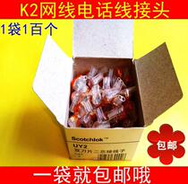 K2 wiring sub-network wire wiring terminals 100 telecommunication network wiring sub-wire two-core double-knife