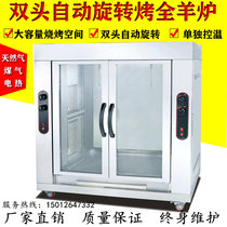 Double-headed large-scale Roasted Whole Sheep stove vertical gas automatic rotating Inner Mongolia roast suckling pig grill oven oven