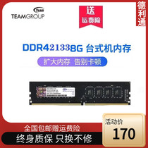 Teamgroup DDR4 2133 8G Memory bar Desktop computer memory bar Fourth generation memory bar compatible with 2400