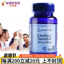 US imported Choline Inositol Tablets 250mg 100 tablets Liver-related regulation Puritans Pride