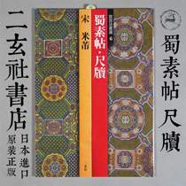Erxuan Society Copybook selection of the Imperial Palace Law Book 6 meters Fu collection Shu Suthep ruler high-definition printing
