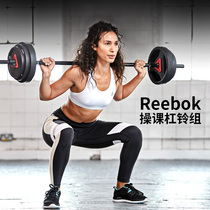 Reebok Reebok Class Barbell Group Studio Fitness Equipment Oval Barbell Women's Home Barbell Set