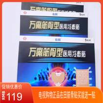 TV shopping with the same ZAITIAN in the field medical through bone blood stickers shoulder Week 6 boxes a total of 30 stickers