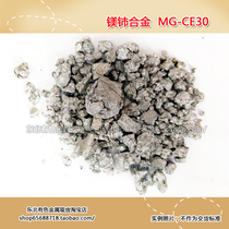 Magnesium-cerium alloy Mg-Ce30 magnesium intermediate rare earth alloy 1kg unit price