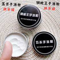 Steel Gun King Five Killers Tour Powder King Glory Peace Elite Lubrication Sweatproof Hand Speed Powder Class Eating Chicken Artifact