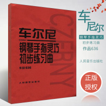 Preliminary Practice of Smarty Piano Fingers in the Genuine Preliminary Practice Works by People's Music Press Primary Entrance Basic Practice Training Skills Training for Children Adult Piano Basic Learning Text