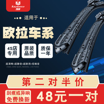 Special Great Wall Motors Euler iQ original white cat wiper Euler R1 Black Cat original good cat wiper strip